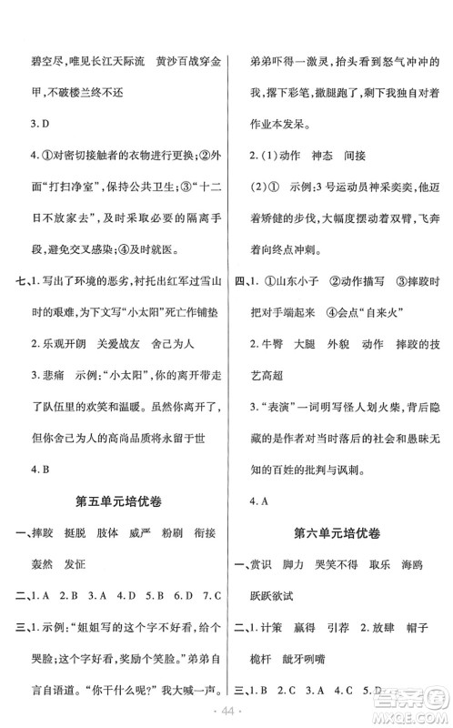 陕西师范大学出版总社2022黄冈同步练一日一练五年级语文下册RJ人教版福建专版答案 陕西师范大学出版总社2022黄冈同步练一日一练五年级语文下册RJ人教版福建专版答案