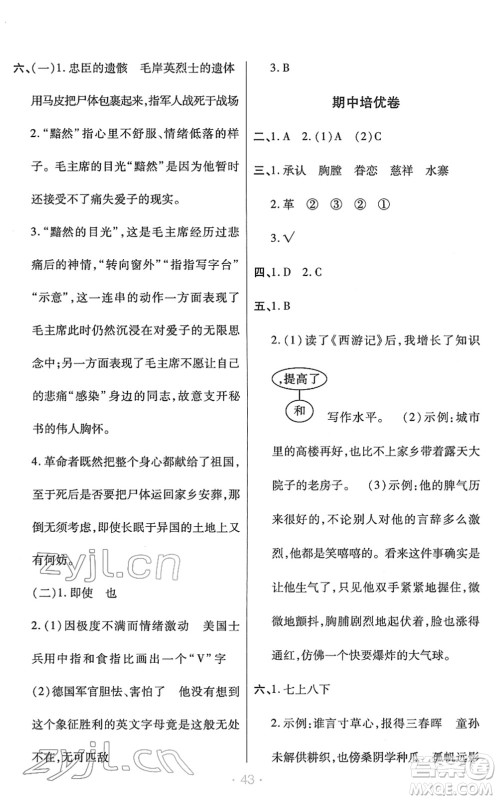 陕西师范大学出版总社2022黄冈同步练一日一练五年级语文下册RJ人教版福建专版答案 陕西师范大学出版总社2022黄冈同步练一日一练五年级语文下册RJ人教版福建专版答案