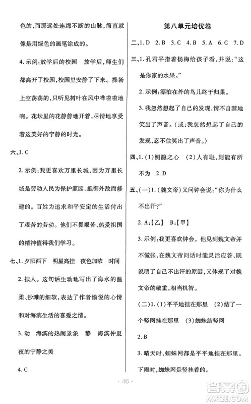 陕西师范大学出版总社2022黄冈同步练一日一练五年级语文下册RJ人教版福建专版答案