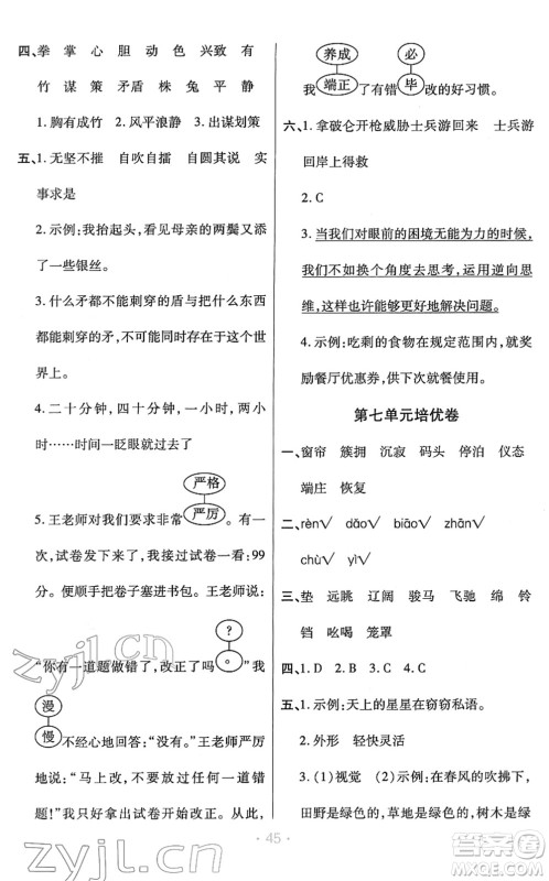 陕西师范大学出版总社2022黄冈同步练一日一练五年级语文下册RJ人教版福建专版答案