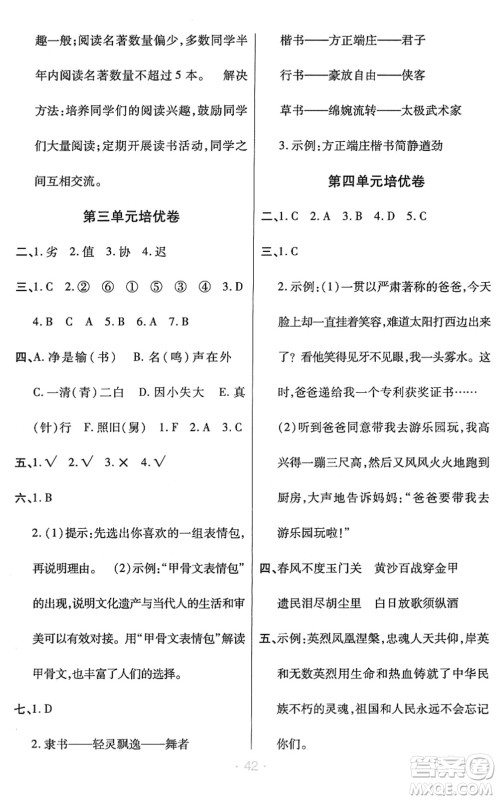 陕西师范大学出版总社2022黄冈同步练一日一练五年级语文下册RJ人教版福建专版答案