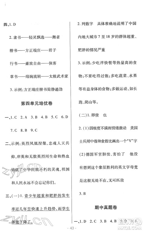 陕西师范大学出版总社2022黄冈同步练一日一练五年级语文下册RJ人教版福建专版答案