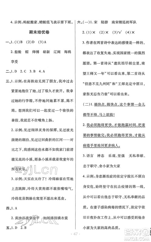 陕西师范大学出版总社2022黄冈同步练一日一练五年级语文下册RJ人教版福建专版答案
