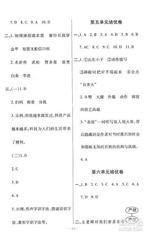 陕西师范大学出版总社2022黄冈同步练一日一练五年级语文下册RJ人教版福建专版答案