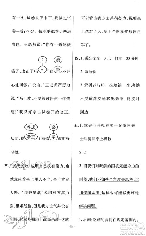 陕西师范大学出版总社2022黄冈同步练一日一练五年级语文下册RJ人教版福建专版答案