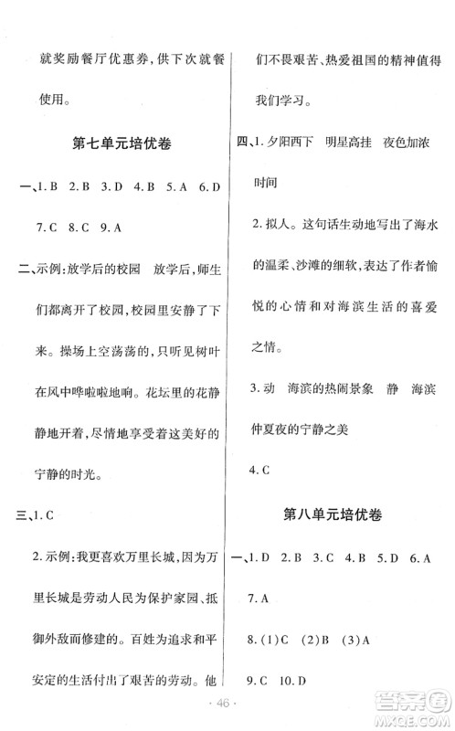 陕西师范大学出版总社2022黄冈同步练一日一练五年级语文下册RJ人教版福建专版答案