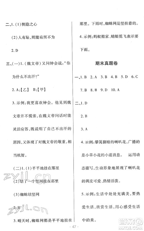 陕西师范大学出版总社2022黄冈同步练一日一练五年级语文下册RJ人教版福建专版答案 陕西师范大学出版总社2022黄冈同步练一日一练五年级语文下册RJ人教版福建专版答案