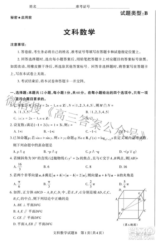 2022年山西省高考考前适应性测试文科数学试题及答案