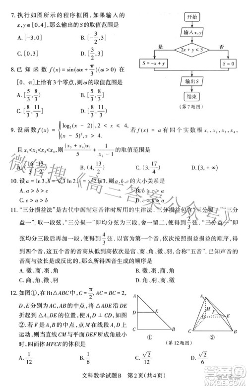 2022年山西省高考考前适应性测试文科数学试题及答案