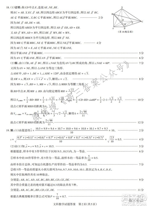 2022年山西省高考考前适应性测试文科数学试题及答案