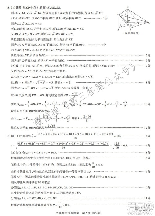 2022年山西省高考考前适应性测试文科数学试题及答案 2022年山西省高考考前适应性测试文科数学试题及答案