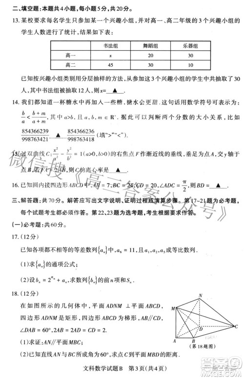 2022年山西省高考考前适应性测试文科数学试题及答案