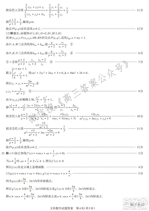 2022年山西省高考考前适应性测试文科数学试题及答案