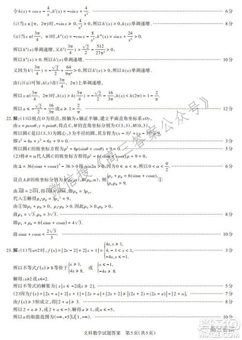 2022年山西省高考考前适应性测试文科数学试题及答案