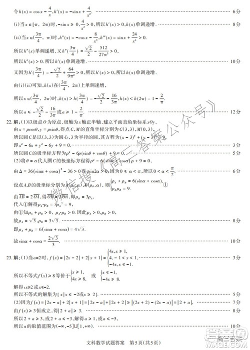 2022年山西省高考考前适应性测试文科数学试题及答案 2022年山西省高考考前适应性测试文科数学试题及答案