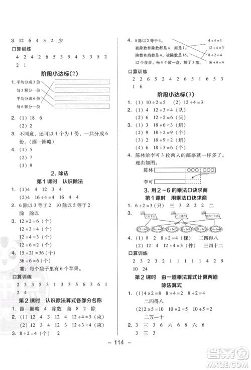 陕西人民教育出版社2022典中点综合应用创新题二年级数学下册人教版福建专版参考答案