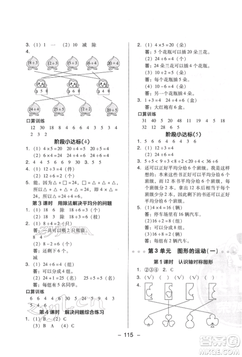 陕西人民教育出版社2022典中点综合应用创新题二年级数学下册人教版福建专版参考答案