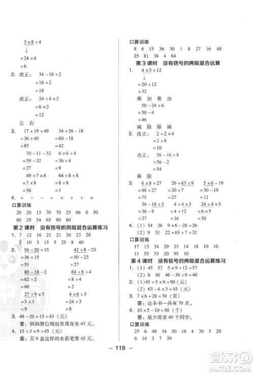 陕西人民教育出版社2022典中点综合应用创新题二年级数学下册人教版福建专版参考答案