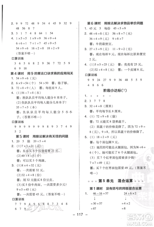 陕西人民教育出版社2022典中点综合应用创新题二年级数学下册人教版福建专版参考答案