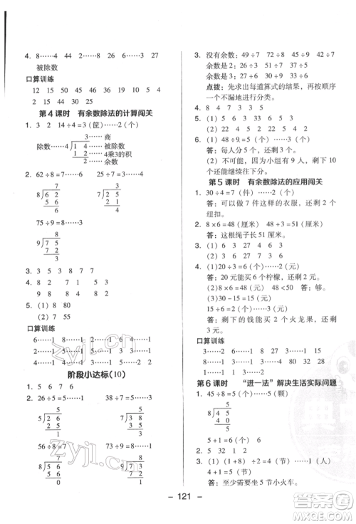 陕西人民教育出版社2022典中点综合应用创新题二年级数学下册人教版福建专版参考答案