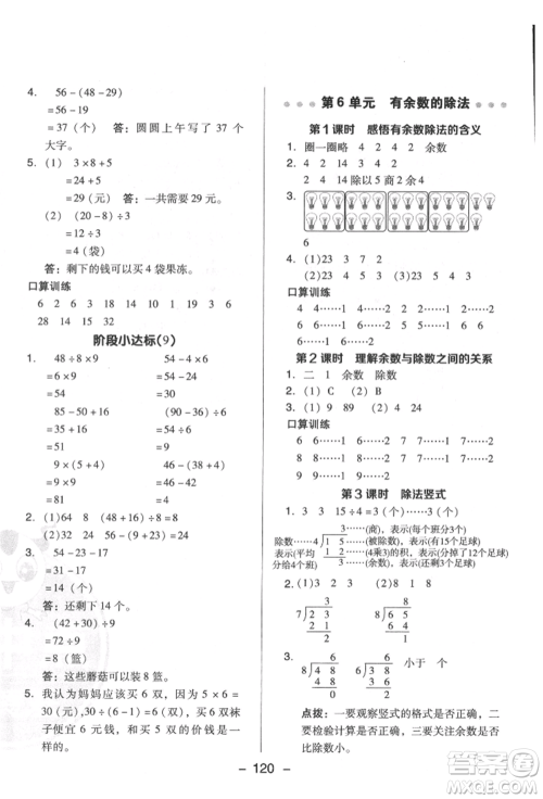 陕西人民教育出版社2022典中点综合应用创新题二年级数学下册人教版福建专版参考答案