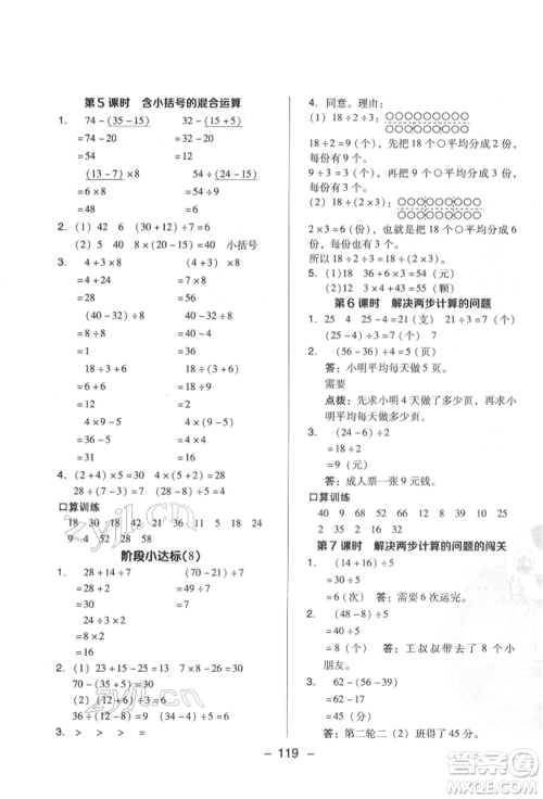 陕西人民教育出版社2022典中点综合应用创新题二年级数学下册人教版福建专版参考答案