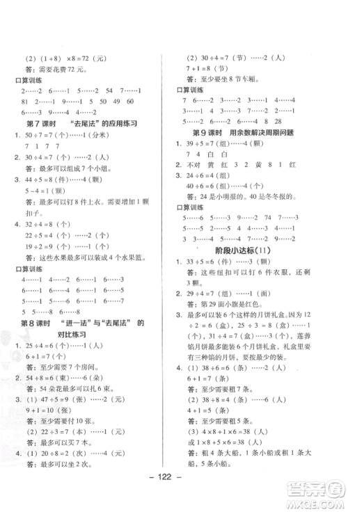 陕西人民教育出版社2022典中点综合应用创新题二年级数学下册人教版福建专版参考答案