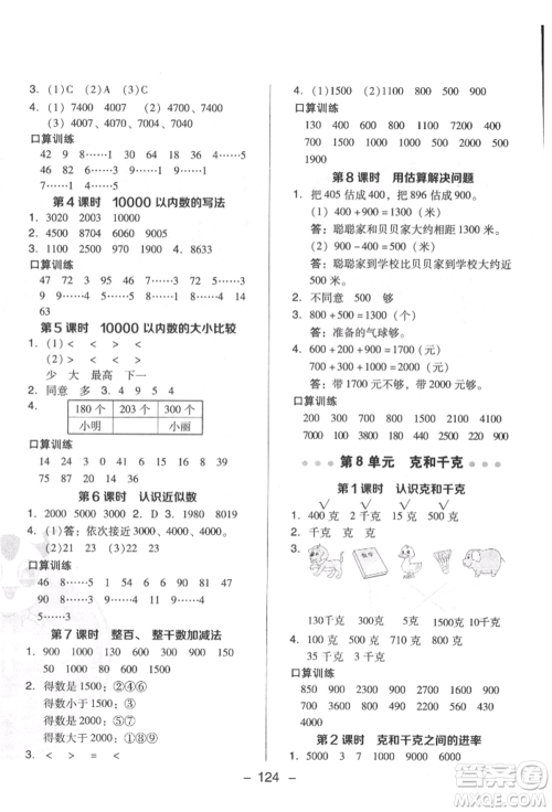 陕西人民教育出版社2022典中点综合应用创新题二年级数学下册人教版福建专版参考答案