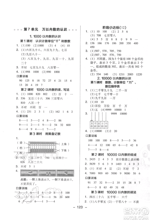 陕西人民教育出版社2022典中点综合应用创新题二年级数学下册人教版福建专版参考答案