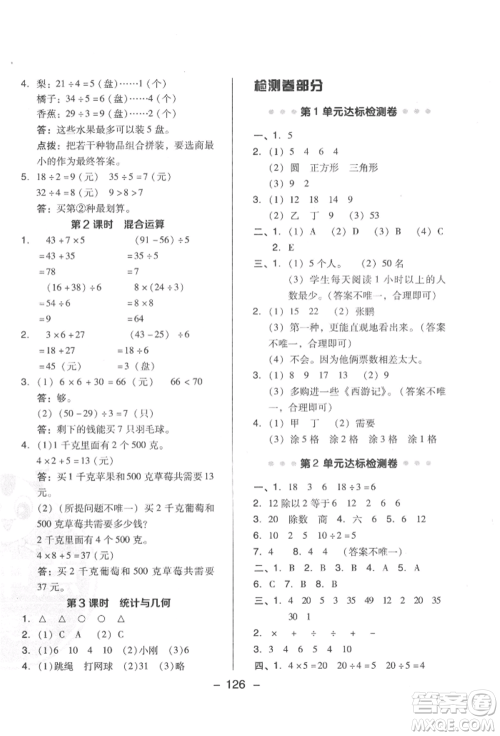 陕西人民教育出版社2022典中点综合应用创新题二年级数学下册人教版福建专版参考答案