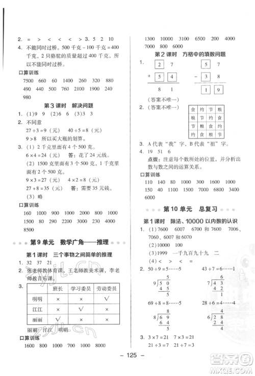 陕西人民教育出版社2022典中点综合应用创新题二年级数学下册人教版福建专版参考答案