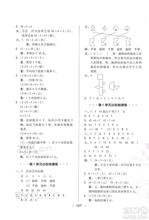 陕西人民教育出版社2022典中点综合应用创新题二年级数学下册人教版福建专版参考答案