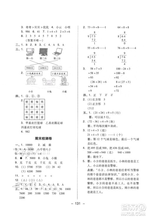 陕西人民教育出版社2022典中点综合应用创新题二年级数学下册人教版福建专版参考答案