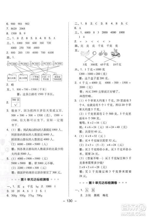 陕西人民教育出版社2022典中点综合应用创新题二年级数学下册人教版福建专版参考答案