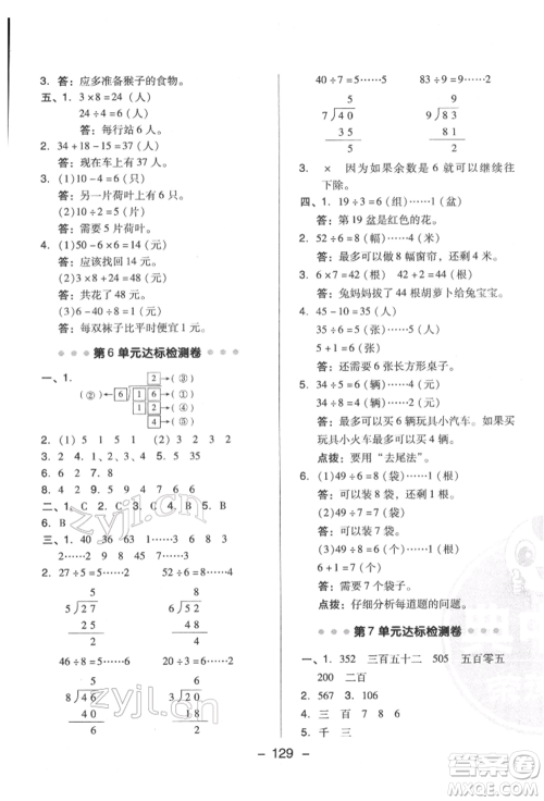 陕西人民教育出版社2022典中点综合应用创新题二年级数学下册人教版福建专版参考答案