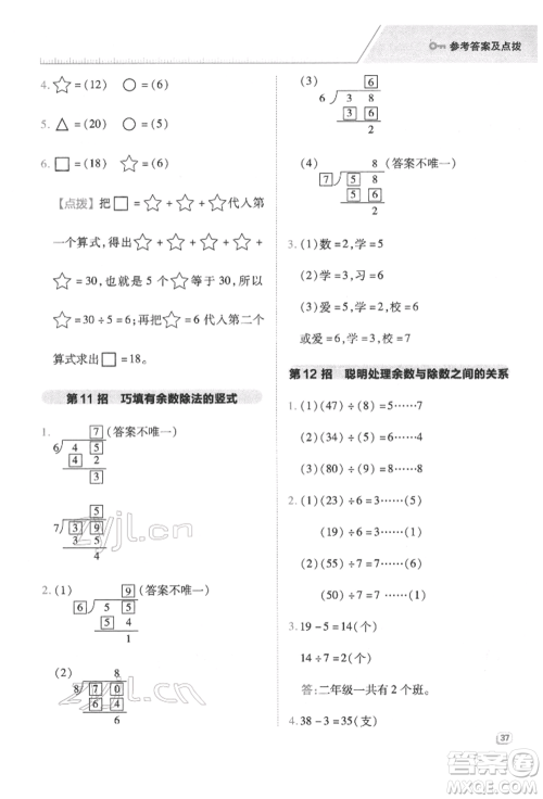 陕西人民教育出版社2022典中点综合应用创新题二年级数学下册人教版福建专版参考答案