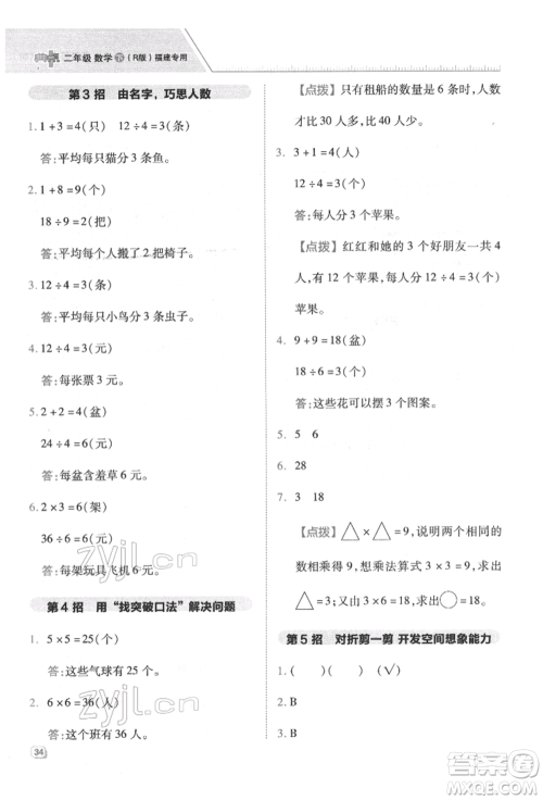 陕西人民教育出版社2022典中点综合应用创新题二年级数学下册人教版福建专版参考答案