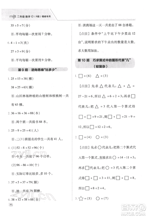 陕西人民教育出版社2022典中点综合应用创新题二年级数学下册人教版福建专版参考答案