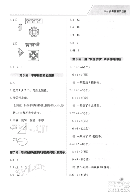 陕西人民教育出版社2022典中点综合应用创新题二年级数学下册人教版福建专版参考答案