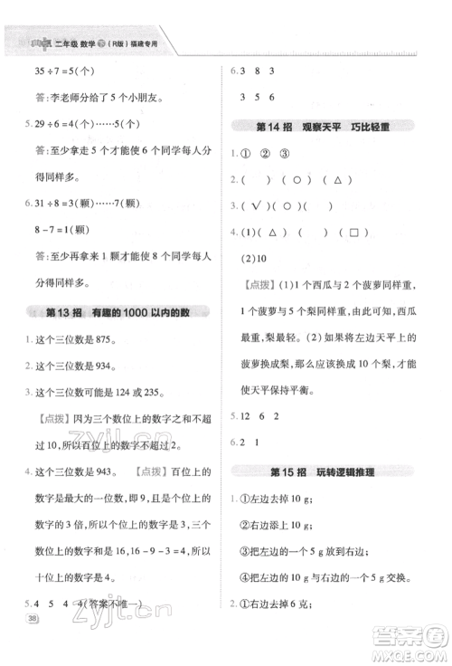 陕西人民教育出版社2022典中点综合应用创新题二年级数学下册人教版福建专版参考答案