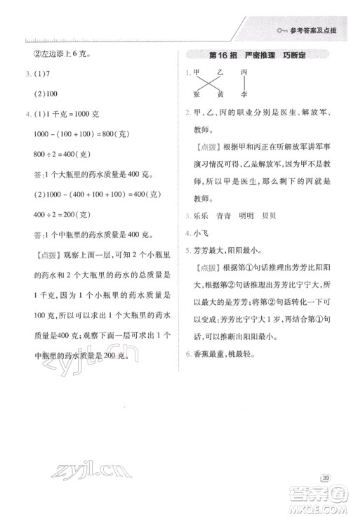 陕西人民教育出版社2022典中点综合应用创新题二年级数学下册人教版福建专版参考答案