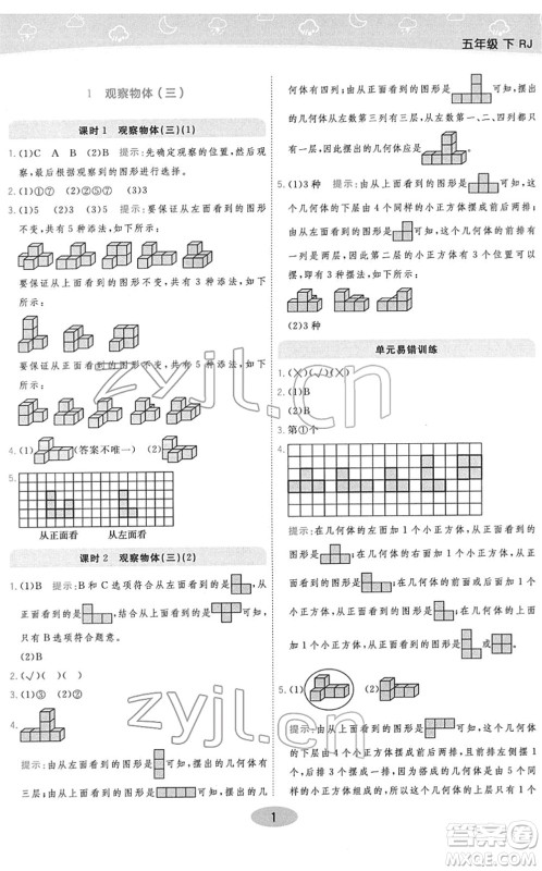 陕西师范大学出版总社2022黄冈同步练一日一练五年级数学下册RJ人教版答案