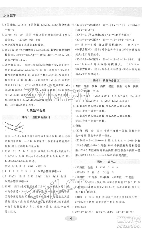 陕西师范大学出版总社2022黄冈同步练一日一练五年级数学下册RJ人教版答案