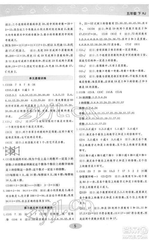 陕西师范大学出版总社2022黄冈同步练一日一练五年级数学下册RJ人教版答案 陕西师范大学出版总社2022黄冈同步练一日一练五年级数学下册RJ人教版答案