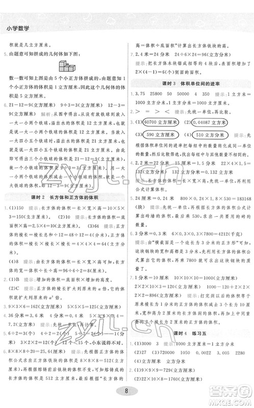 陕西师范大学出版总社2022黄冈同步练一日一练五年级数学下册RJ人教版答案