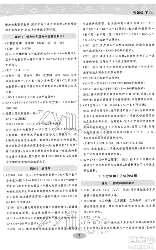 陕西师范大学出版总社2022黄冈同步练一日一练五年级数学下册RJ人教版答案