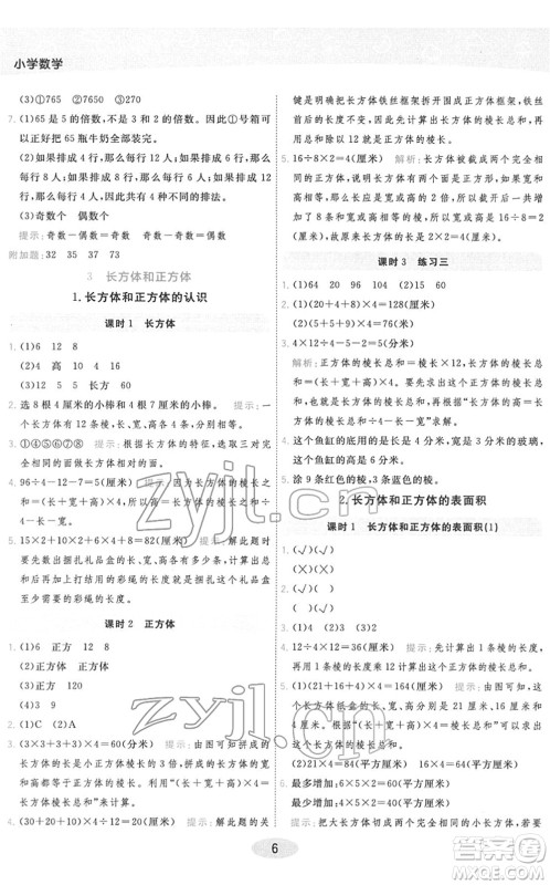 陕西师范大学出版总社2022黄冈同步练一日一练五年级数学下册RJ人教版答案