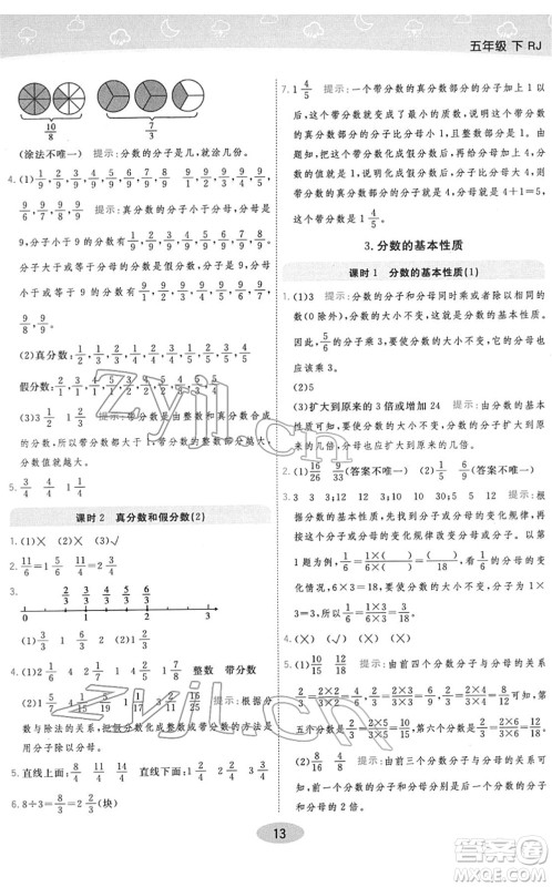 陕西师范大学出版总社2022黄冈同步练一日一练五年级数学下册RJ人教版答案