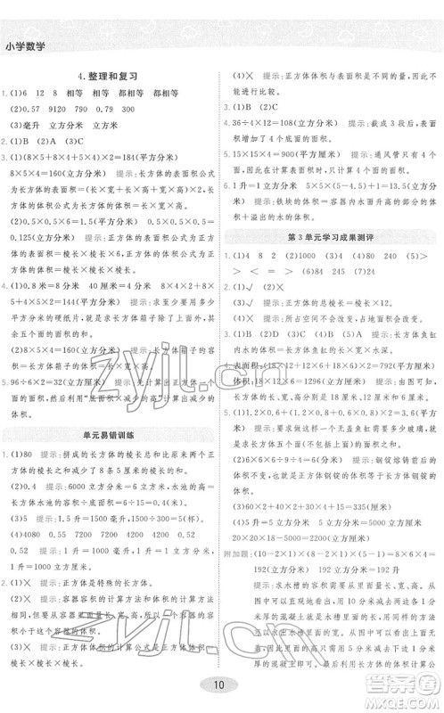 陕西师范大学出版总社2022黄冈同步练一日一练五年级数学下册RJ人教版答案