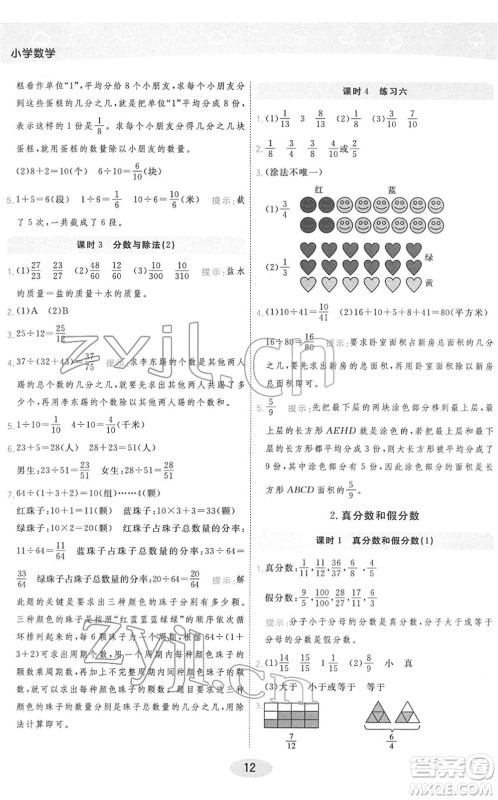 陕西师范大学出版总社2022黄冈同步练一日一练五年级数学下册RJ人教版答案